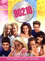 ビバリーヒルズ高校白書 シーズン1 コンプリートBOX 中古DVD