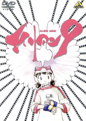 エイリアン9 DVD対策箱 中古DVD・ブルーレイ | ブックオフ公式