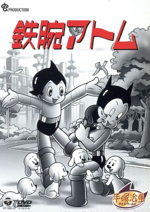 鉄腕アトム DVD-BOX 3～ASTRO BOY～ 中古DVD・ブルーレイ | ブックオフ