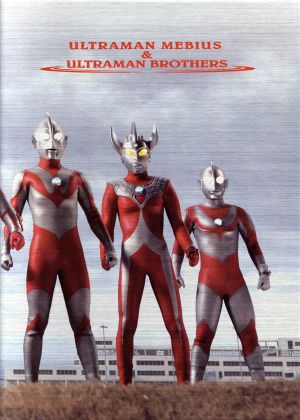 ウルトラマンメビウス&ウルトラ兄弟 メモリアルボックス(初回限定生産