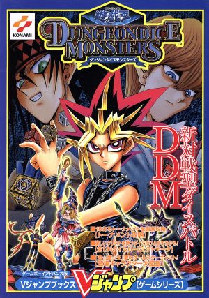 遊☆戯☆王ダンジョンダイスモンスターズ 中古本・書籍 | ブックオフ