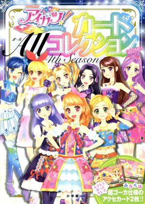 アイカツ！カードALLコレクション 4th Season(2016) データカードダス