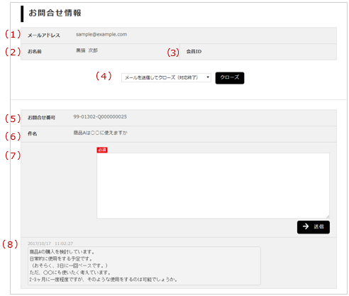 お問合せ一覧 | らくうるカートマニュアル