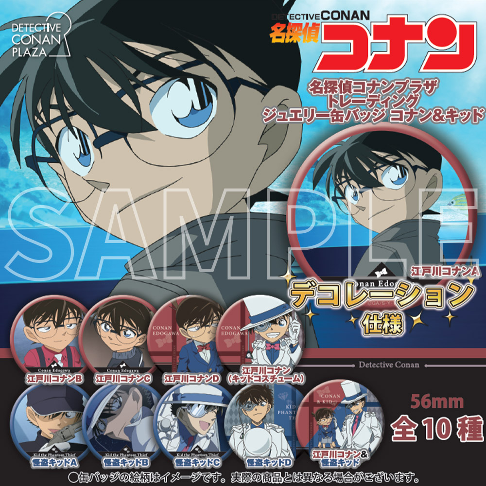 名探偵コナンプラザ トレーディングジュエリー缶バッジ コナン＆キッド