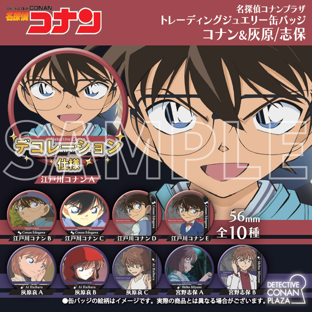 灰原哀｜「名探偵コナンプラザ」公式オンライン会場