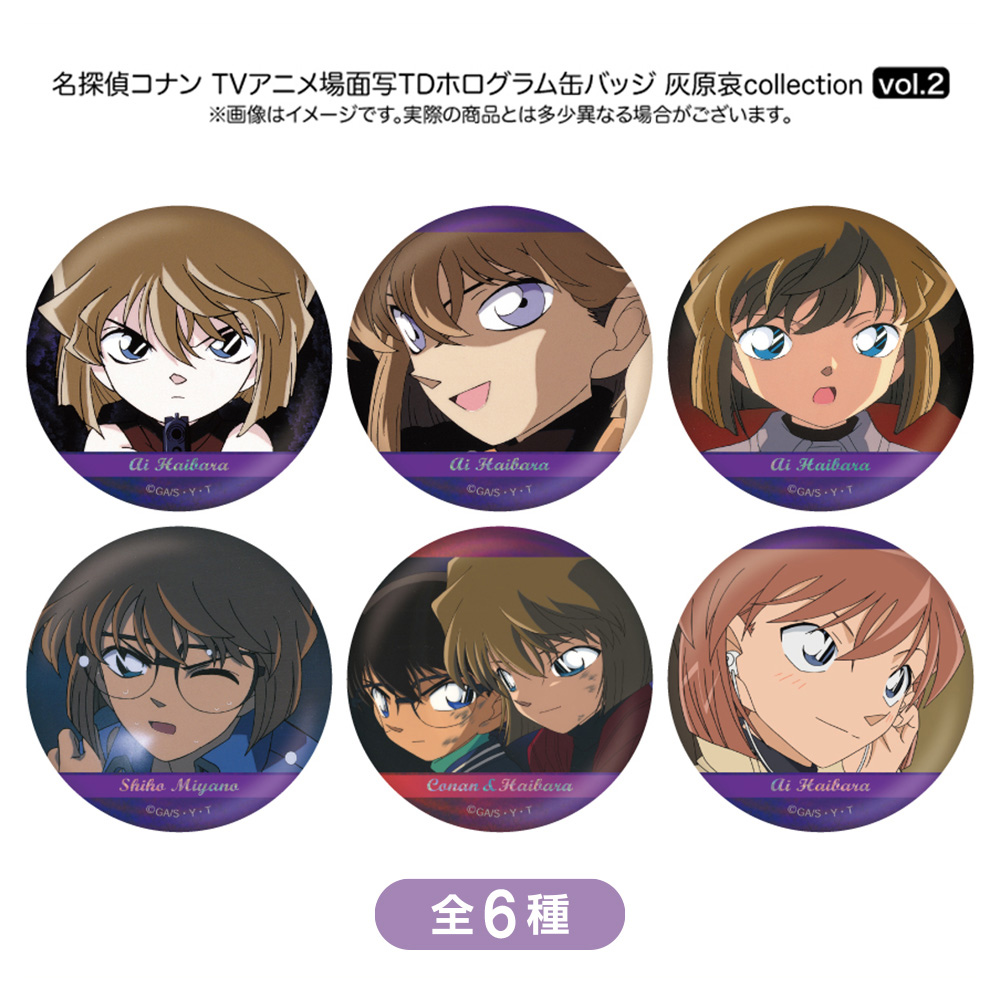 名探偵コナン 場面写トレーディングホログラム缶バッジ 灰原哀