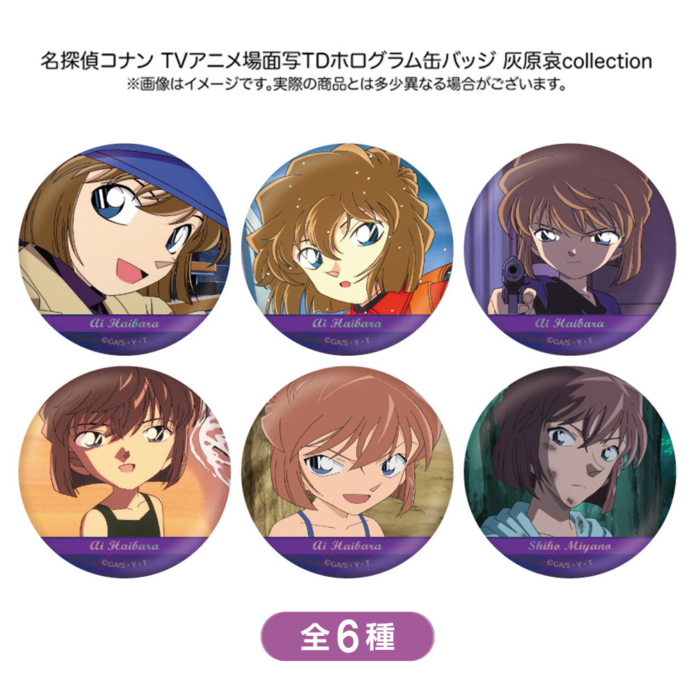 名探偵コナン 場面写トレーディングホログラム缶バッジ 灰原哀