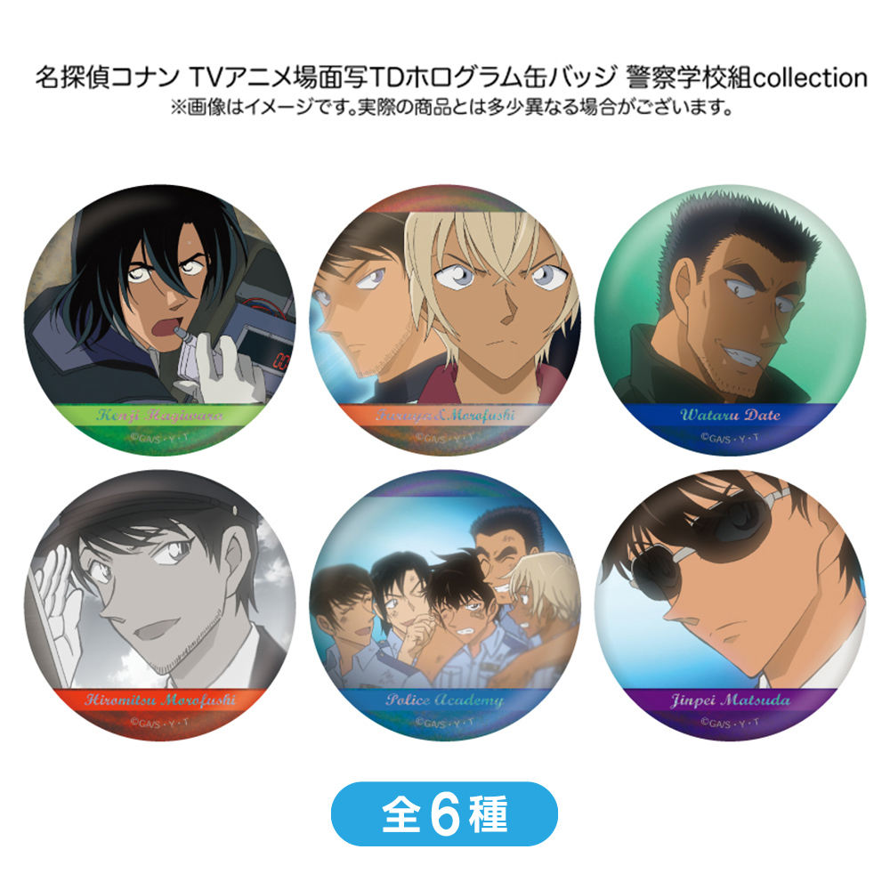 警察学校組] の商品一覧 | 「名探偵コナンプラザ」公式オンライン会場