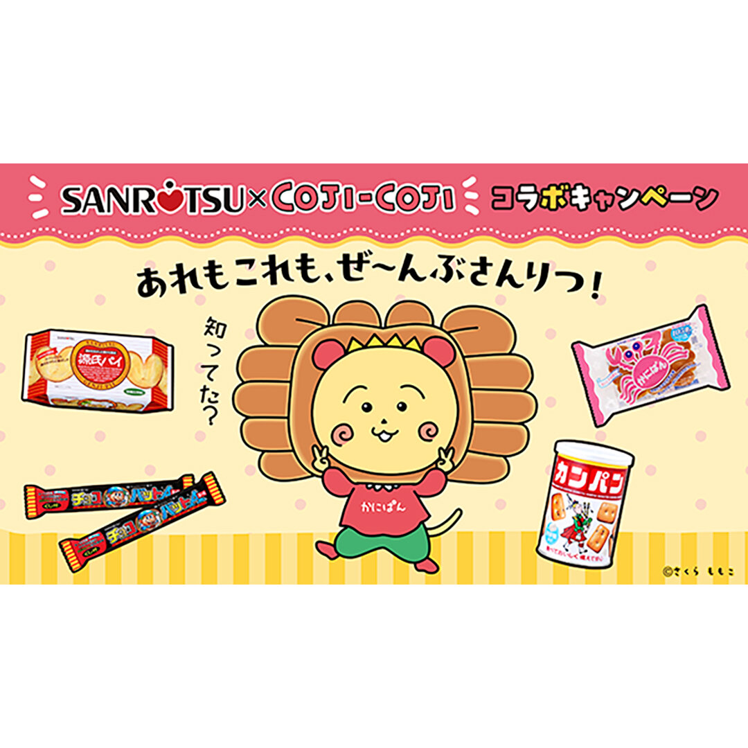 さくらももこ劇場 コジコジ