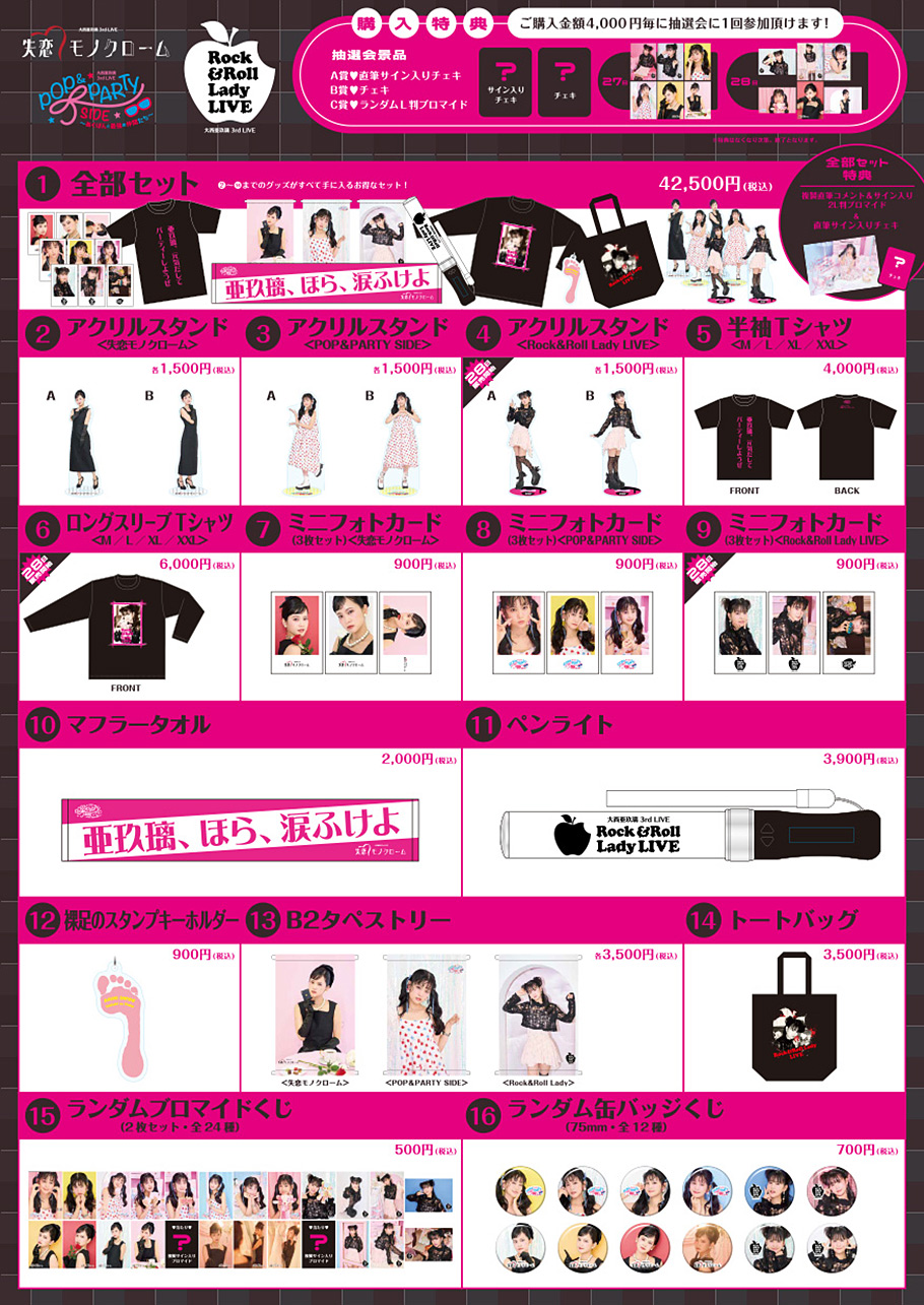 9/27(土)・28(日)開催! 大西亜玖璃 3rdライブ会場でのグッズ・CD販売が