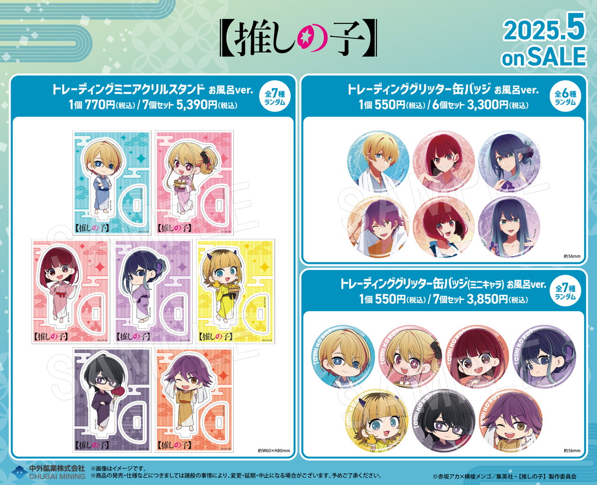 推しの子】× 極楽湯/RAKU SPA 浴衣&サウナ姿のコラボグッズ 5月発売!