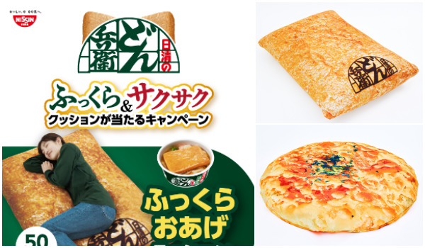 どん兵衛クッション!おあげ型・天ぷら型が美味しそう！？プレゼント