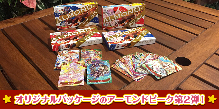 白猫・黒猫」オリジナルパッケージ「アーモンドピーク」の第2弾が本日