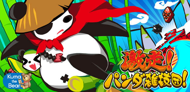 コロプラ、スマホ向けランニングアクションゲーム『激走！パンダ雑技団