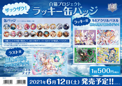 白猫プロジェクト】サテラとジークに加え、5年ぶりにツユハが登場する