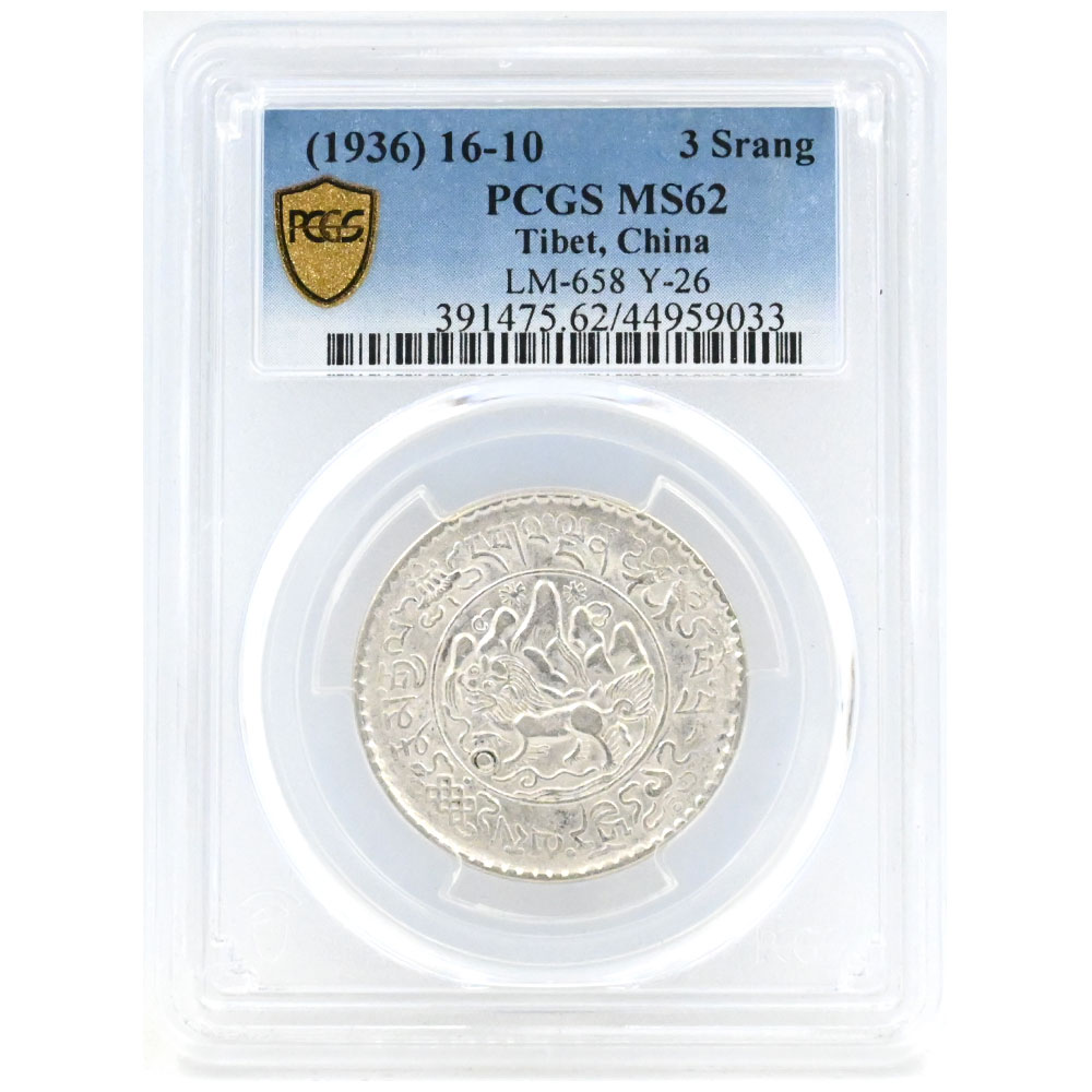 チベット(中国) (1936) 16-10 3スラング 銀貨 PCGS MS62 雪獅子と2つの