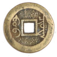 清の「内廷銭」