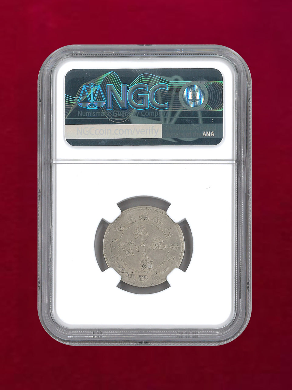 中国・江南省】光緒元寶 一銭四分四厘 銀貨 戌戌(1898) NGC AU DETAILS