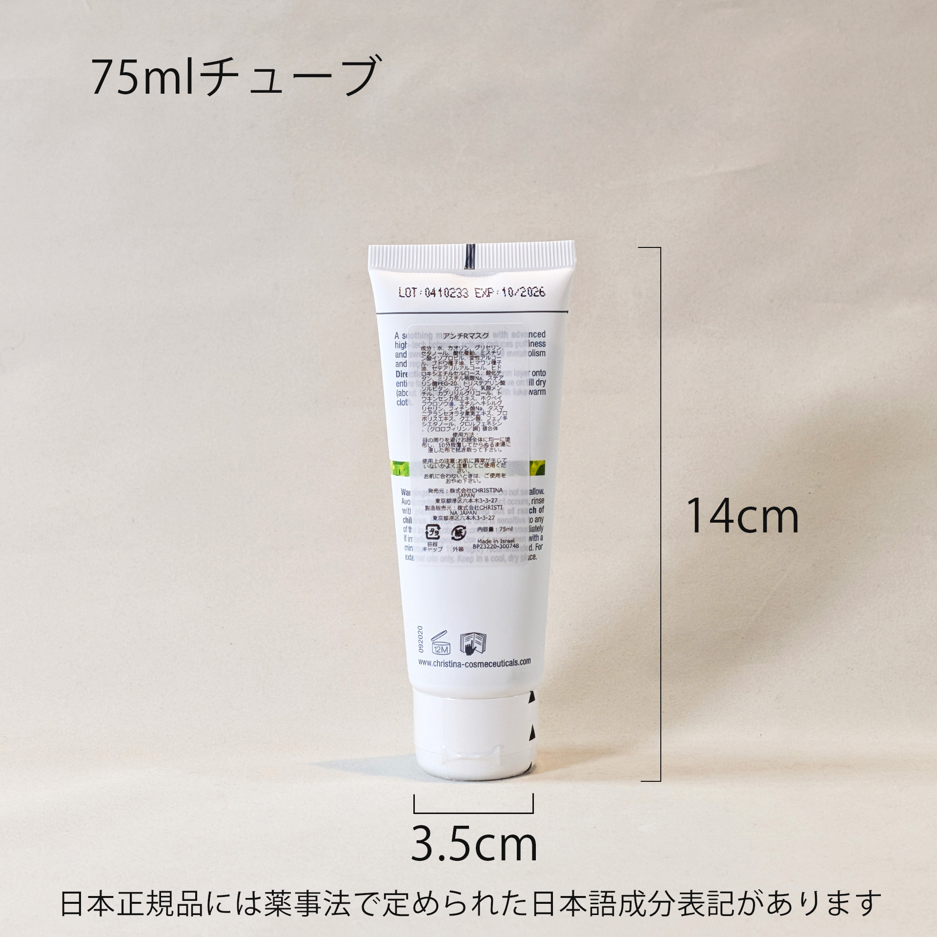 アンチルージュマスク |クリスティーナ-ビオフィート|owl cosme