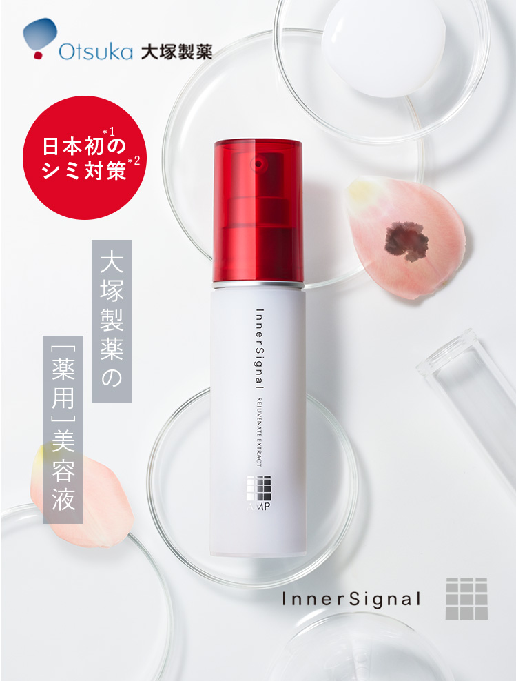 大塚製薬インナーシグナル初回500円キャンペーン