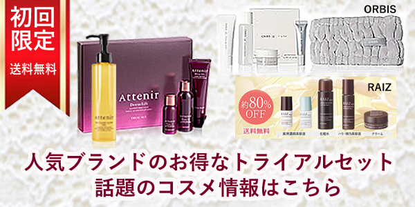 アトピスマイルフォルテ お試しセット1.430円