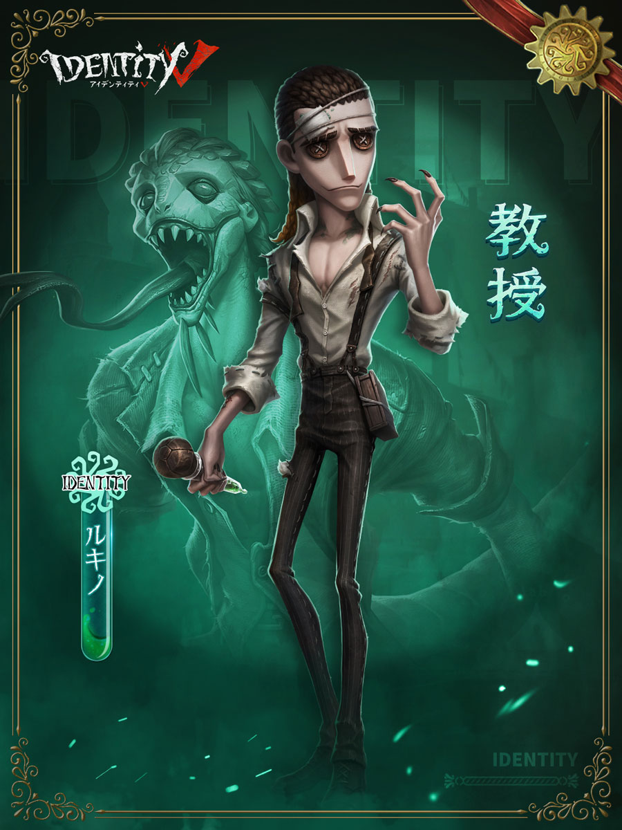 新キャラクター「教授 ルキノ」が登場！『Identity V』GW大型