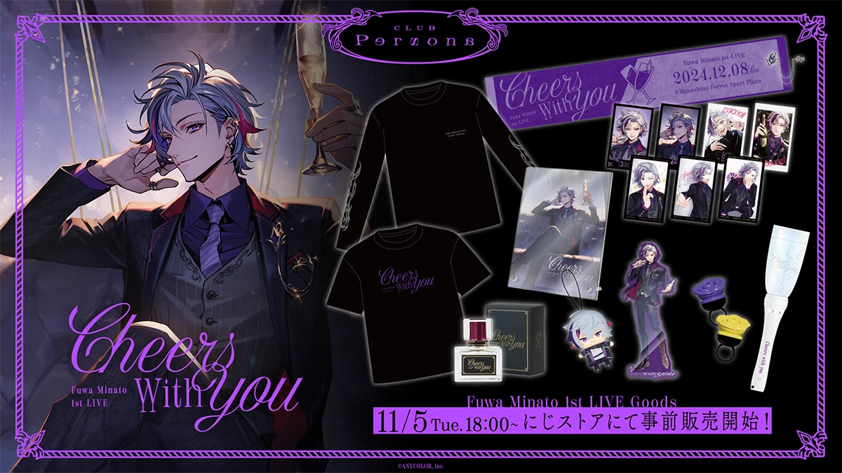 にじさんじ「不破湊 1st LIVE “Cheers with you”」グッズが11月5日（火