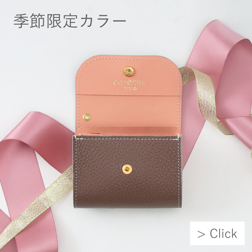 ミニ財布、長財布、革小物、バック等のオンラインショップ、COTOCUL