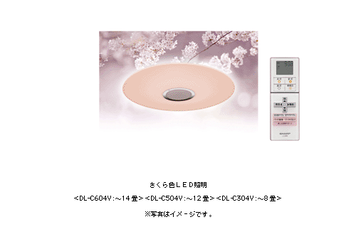 さくら色LED照明」3機種を発売 | ニュースリリース：シャープ