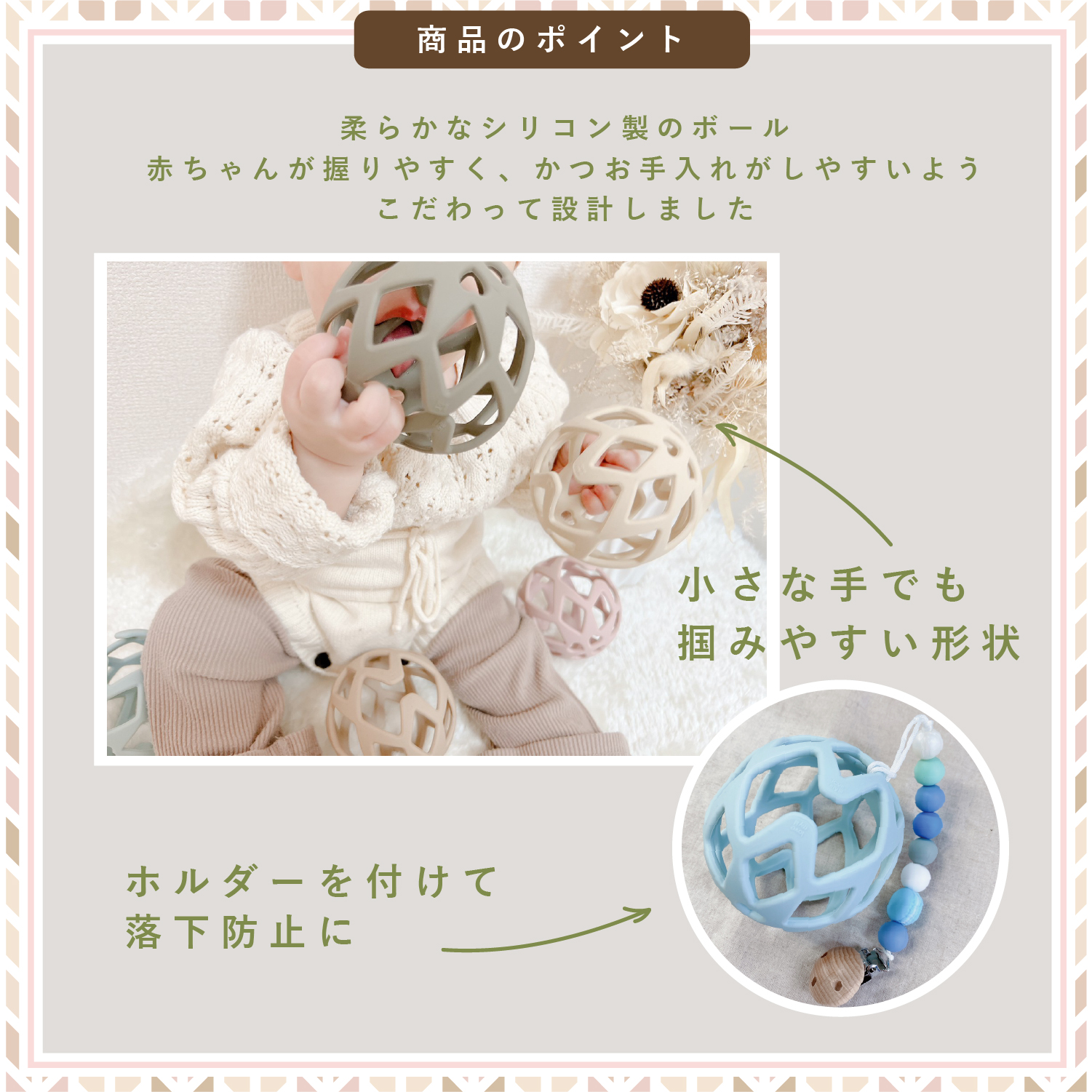 ベビーボール | クロビスベビー公式サイト