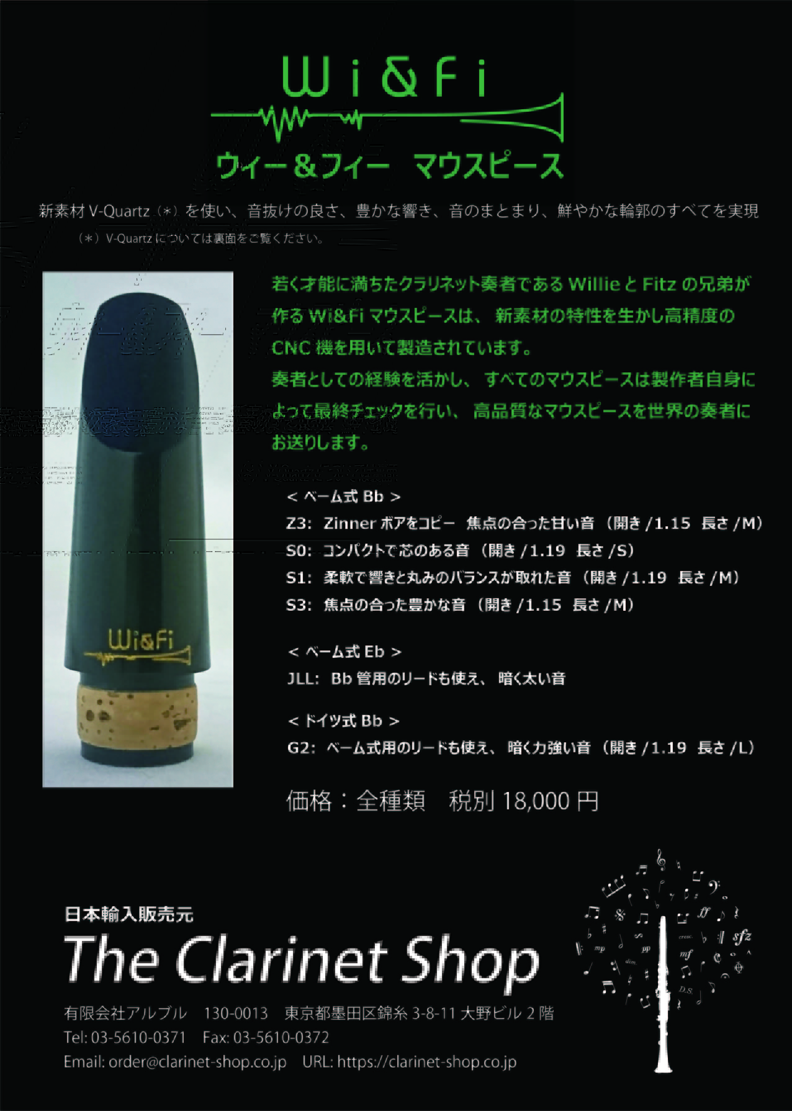 Wi&Fiマウスピース試奏・即売会 3.21