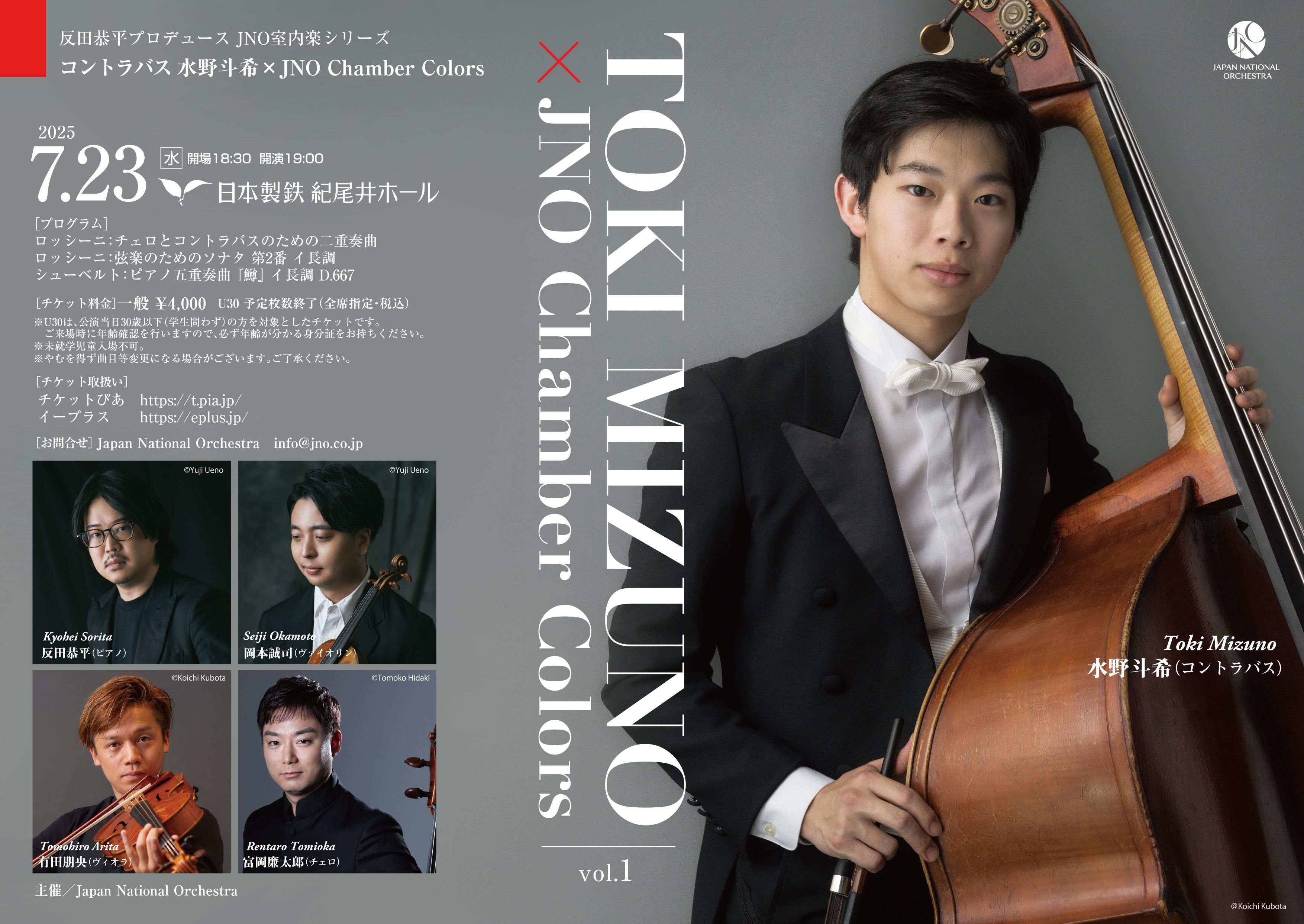 コントラバス水野斗希× JNO Chamber Colors - Japan National Orchestra