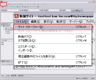 FTPの転送設定 FileZilla編｜ヘルプ｜忍者ホームページ