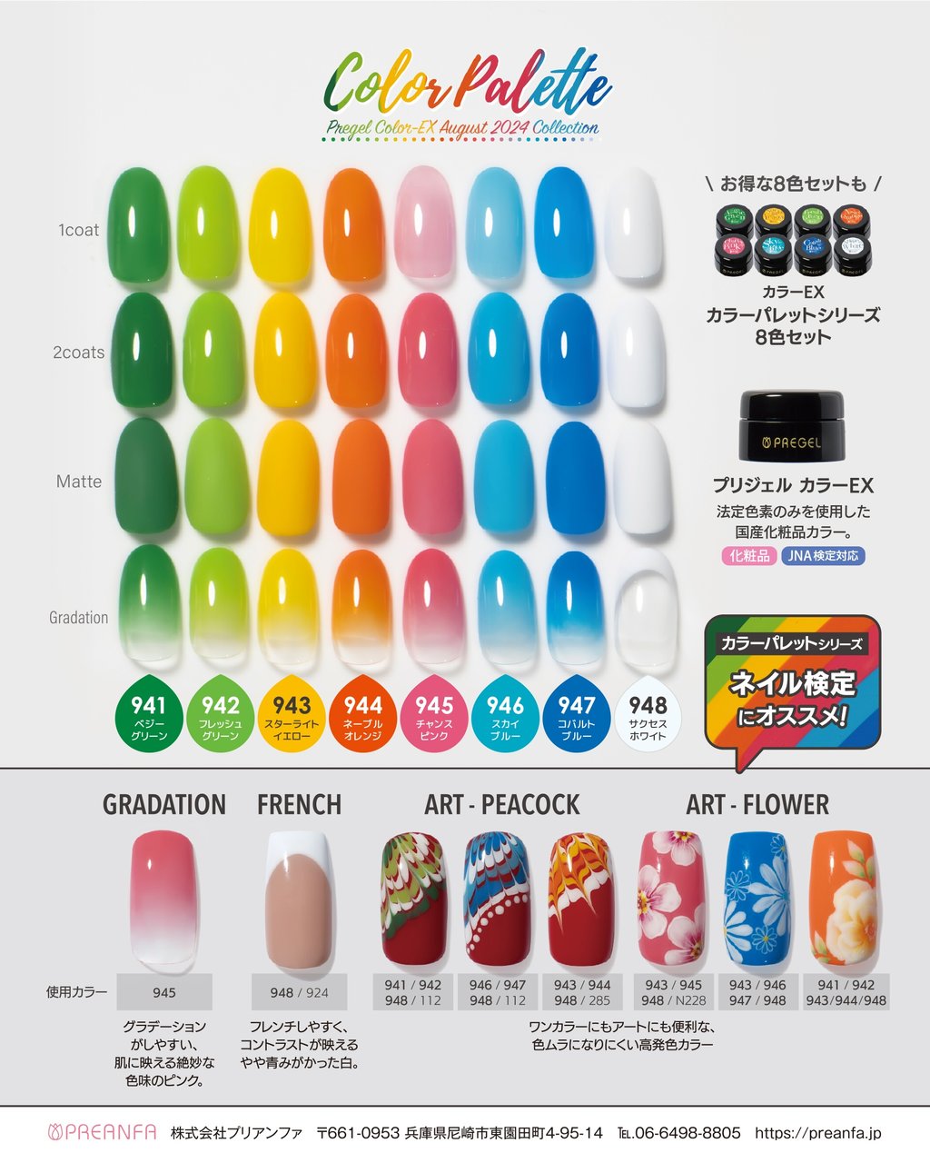 プリジェル カラーEX カラーパレットシリーズ 3g×8色セット | PREGEL