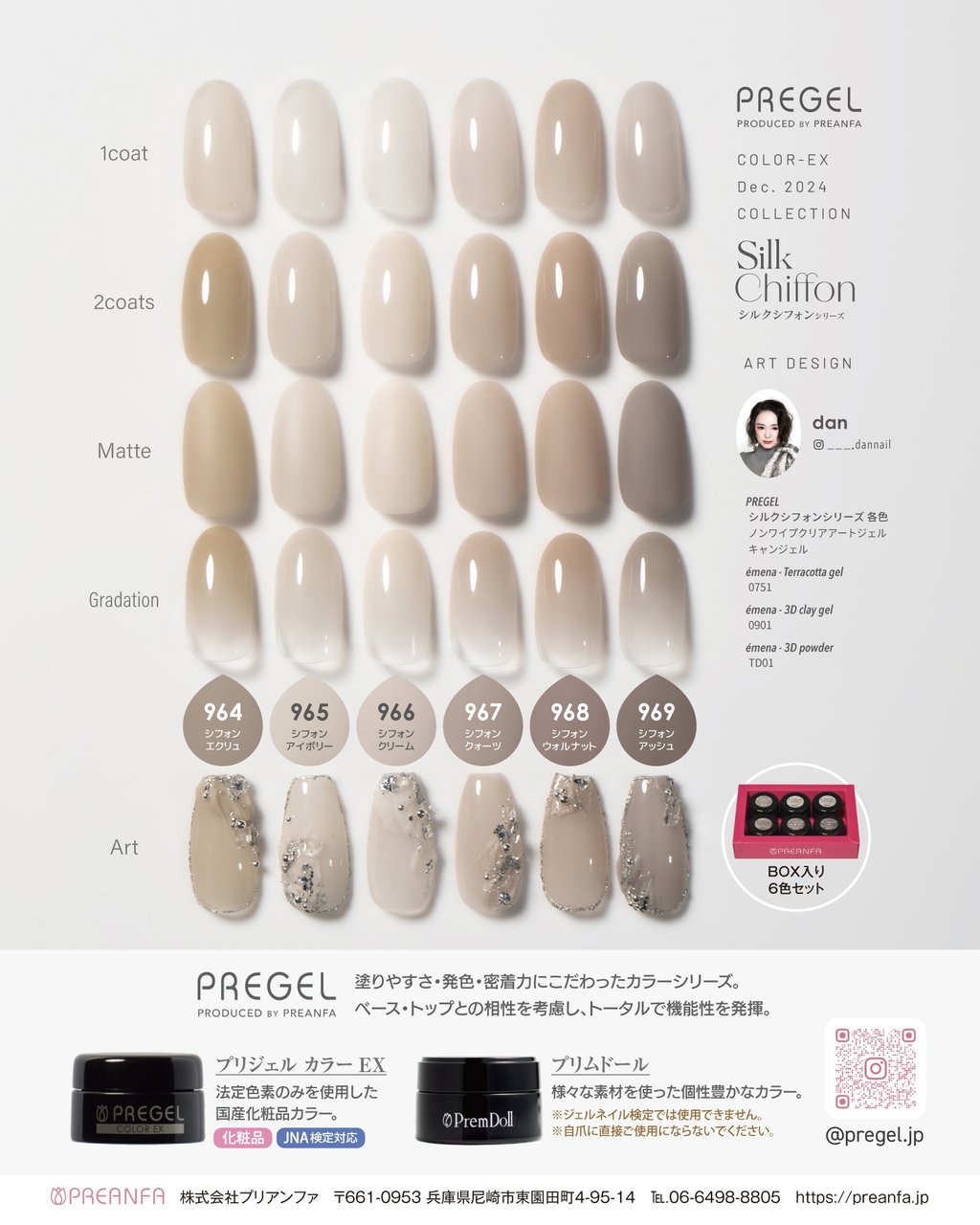 S964】プリジェル カラーEXシフォンエクリュ | PREGEL（プリジェル