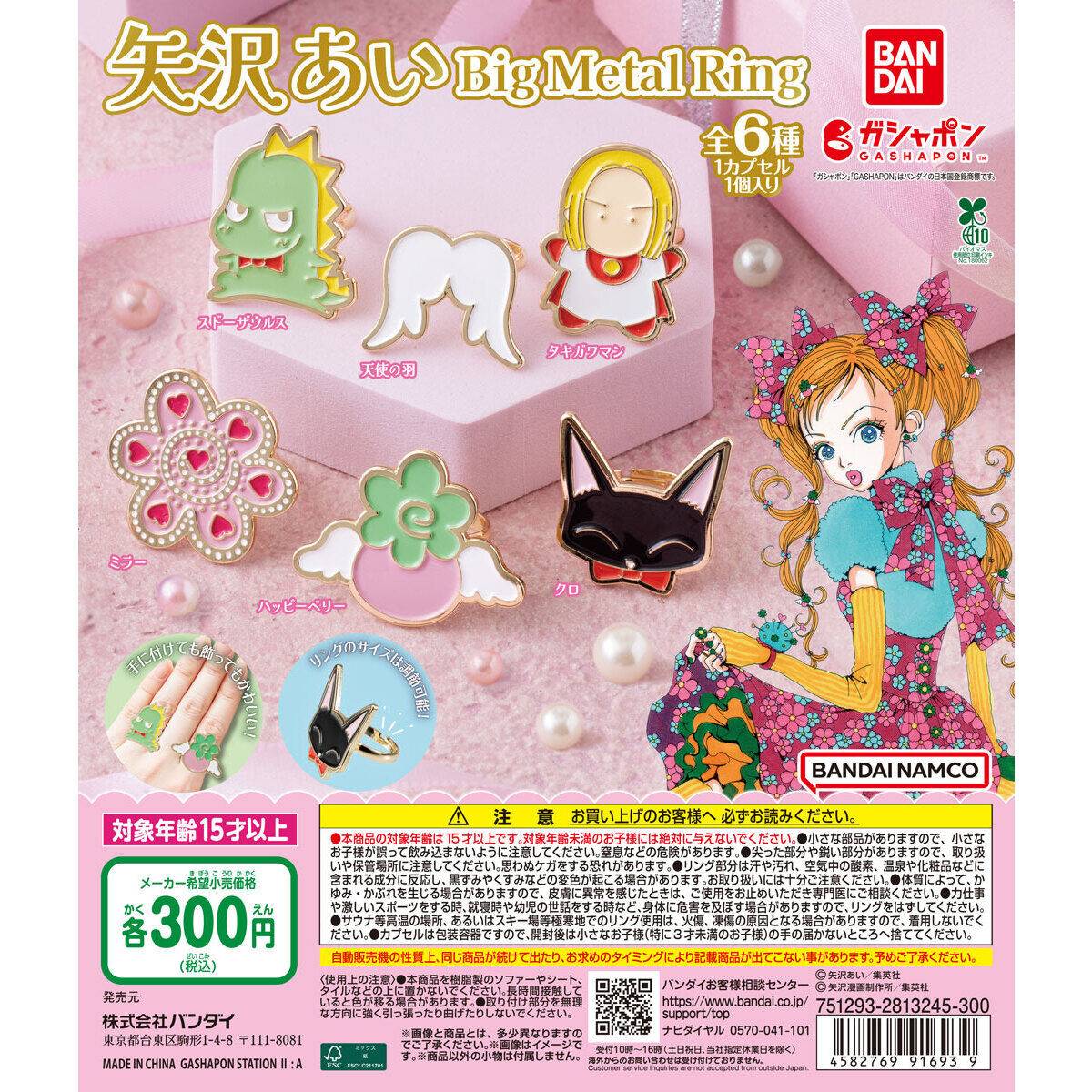 矢沢あい作品混載 BIG METAL RING バンダイ - カプセルプラネット