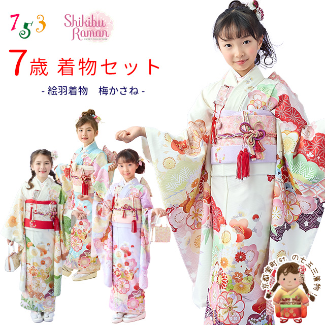 予約販売】 “式部浪漫” 2025年新作 七五三 7歳 女の子用 着物セット 絵
