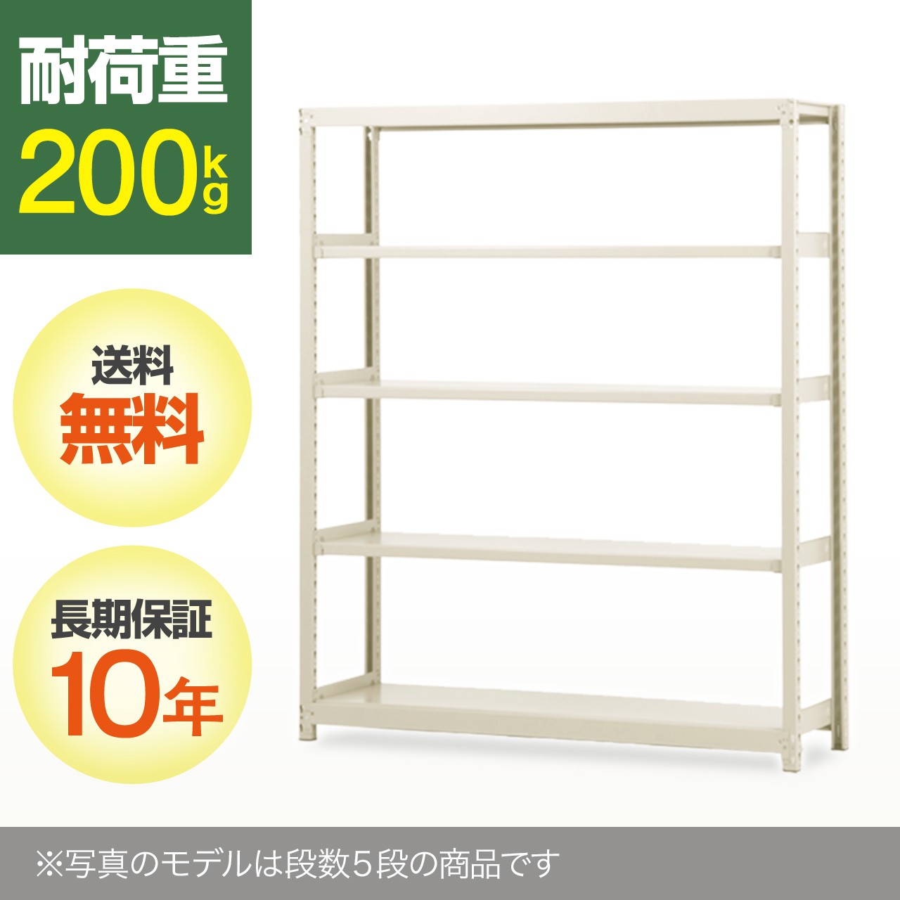 業務用200kg軽中量スチールラック（スチール棚） / 業務用スチール