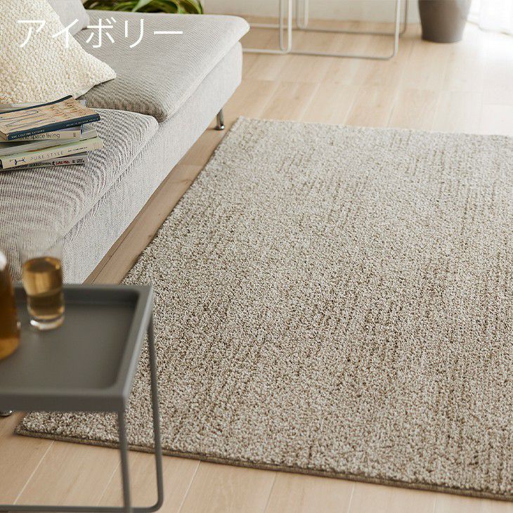 洗える ラグ ソル (130×190cm) | cucan ネットショップ