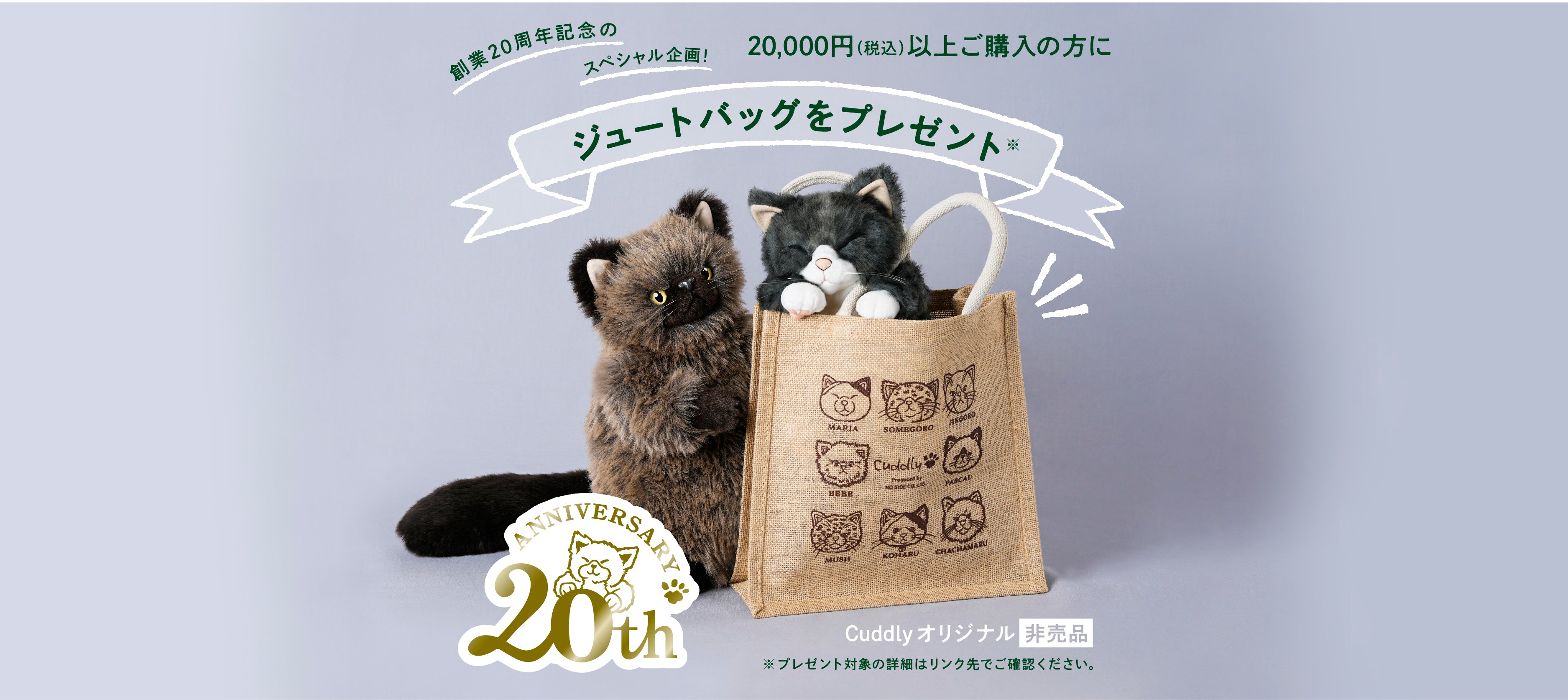 Cuddly (カドリー) 公式オンラインショップ 猫のぬいぐるみ – Cuddly