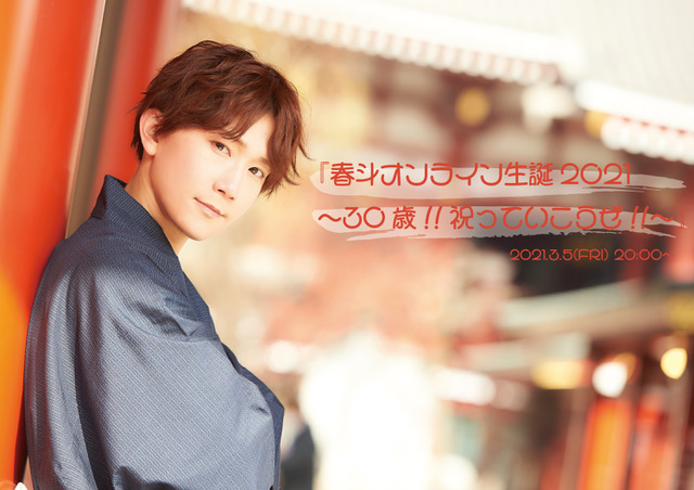 NEWS】 優&春斗 オンライン生誕イベント 2daysで開催決定！ | CUBERS