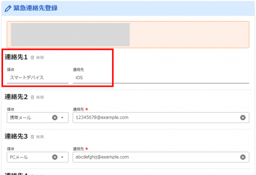 機種変更した場合、どのようにEMCアプリの設定を変更すればよいですか