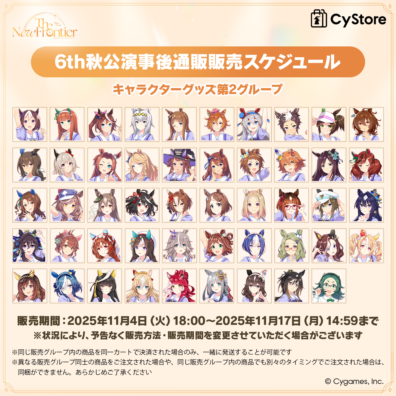 CyStore 6th Event The New Frontier 秋公演 特設ページ