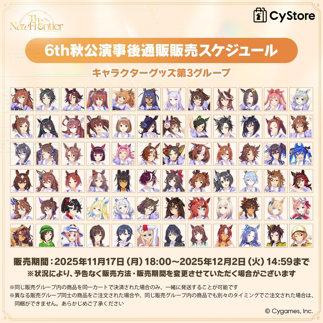 CyStore 6th Event The New Frontier 秋公演 特設ページ