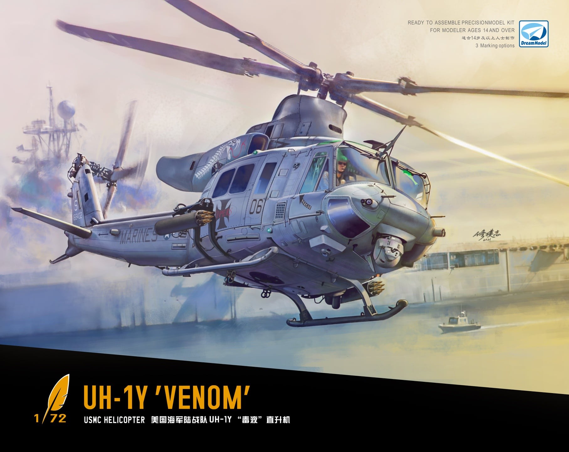 1/72 UH-1Y ヴェノム 米海兵隊汎用ヘリコプター - (株)ビーバー