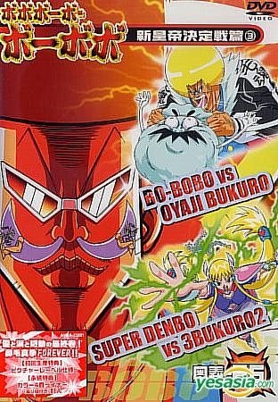 YESASIA: ボボボーボ・ボーボボ 新皇帝決定戦篇3 奥義・26 奥義（26