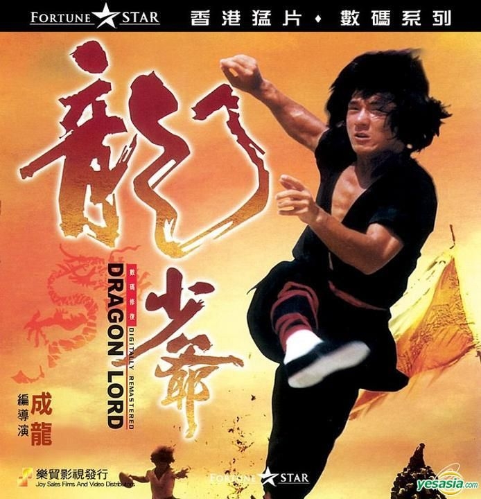 YESASIA: ドラゴンロード （龍少爺） （香港版） VCD - 成龍