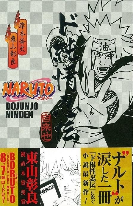 YESASIA: NARUTO ─ナルト─ ド純情忍伝 / JUMP J