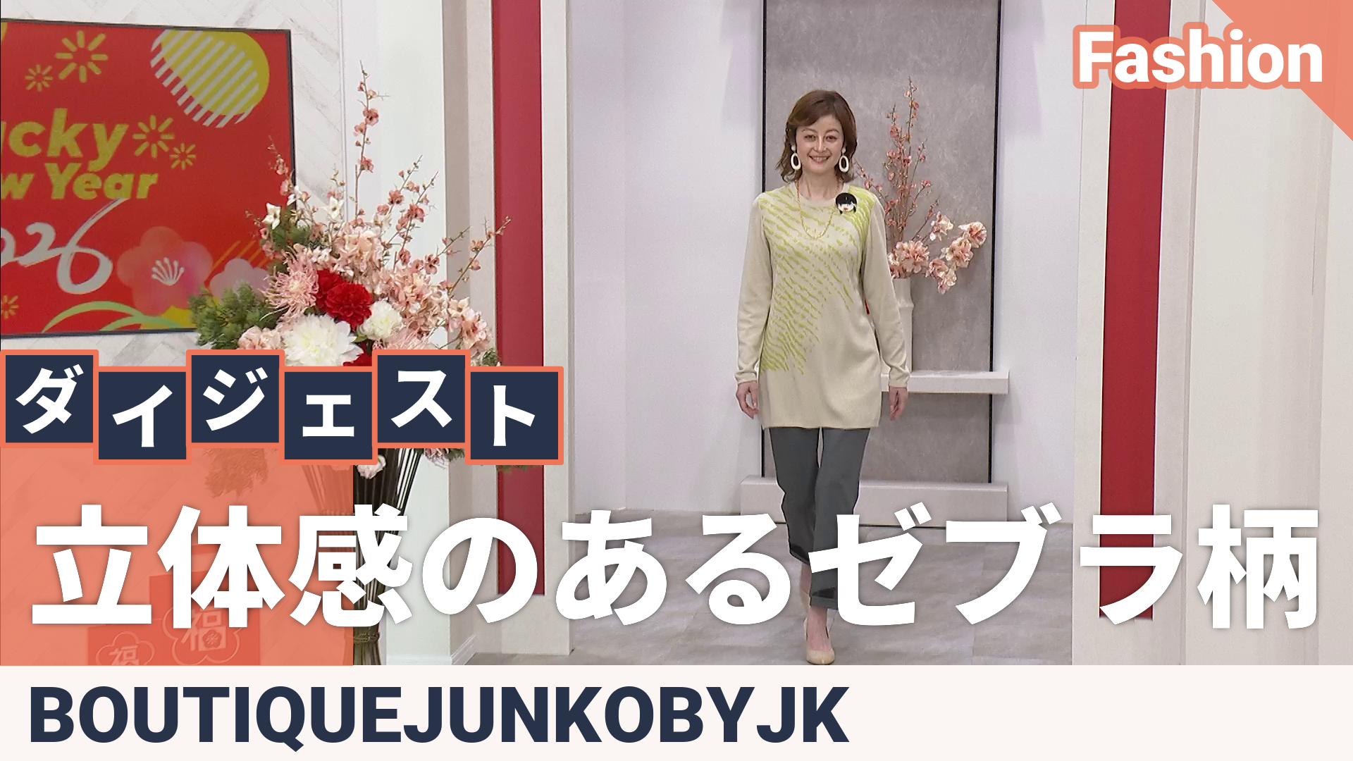 BOUTIQUE JUNKO ゼブラ柄ジャガードニットチュニック ブティック