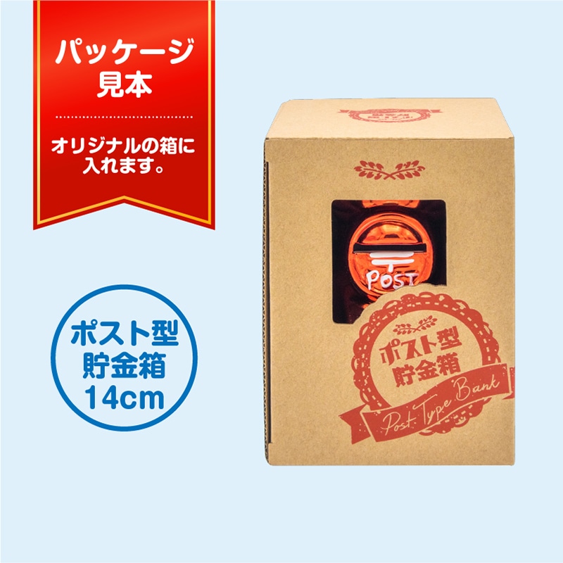ポスト型貯金箱メタリック8色セット14cm（M金・M銀・M青・M緑・M